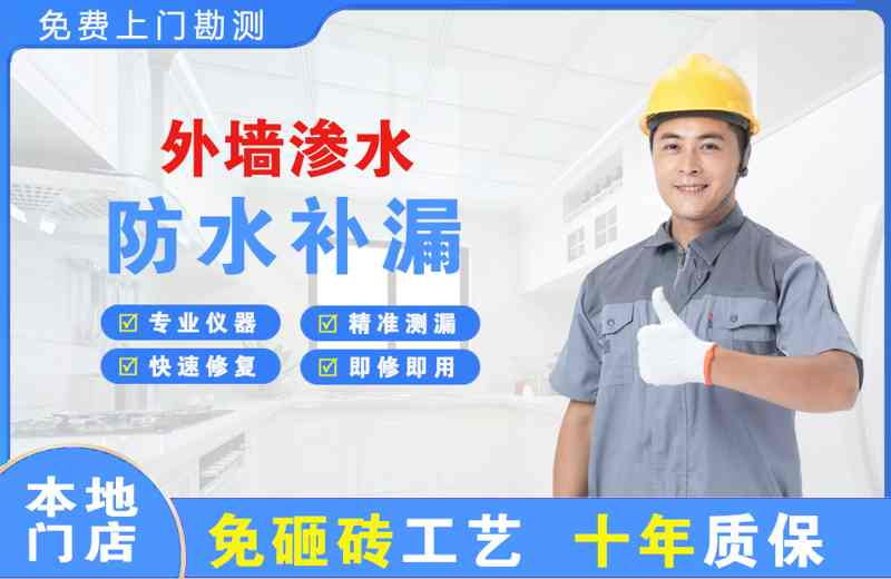 安徽外墙渗水维修