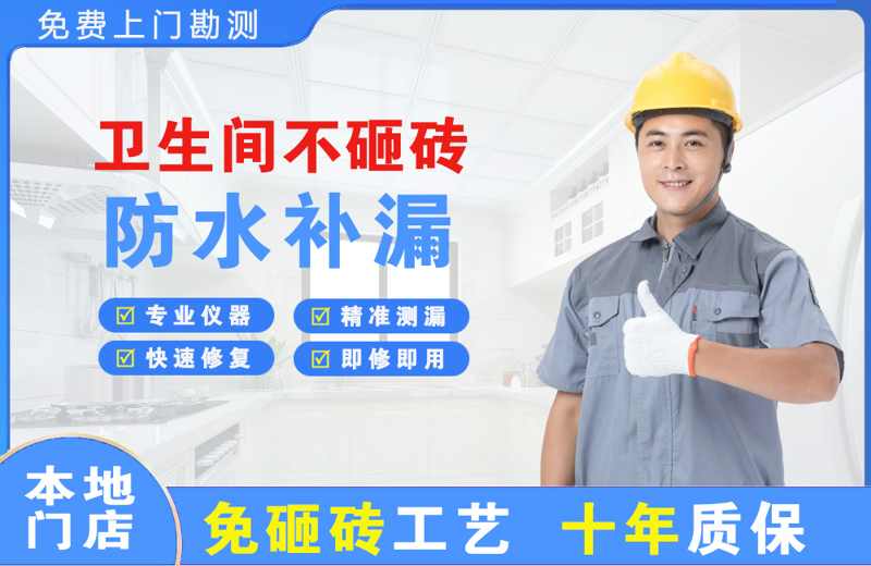 安徽卫生间不砸砖修补漏水